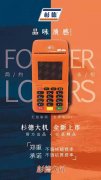 逍遥推手杉德传统POS机代理政策，返现政策好，不调价的POS机