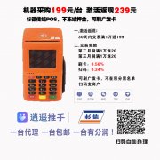 杉德久付传统POS机办理
