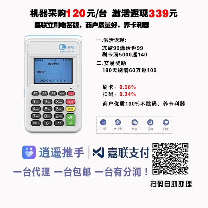 嘉联立刷电签POS机办理