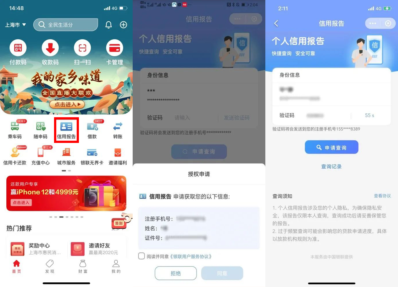 怎么在线查看个人征信报告，云闪付APP上线个人信用报告查询服务，详细版教程