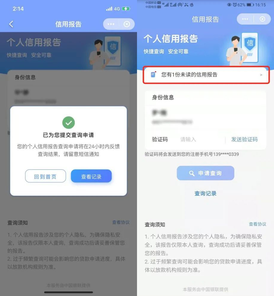 怎么在线查看个人征信报告，云闪付APP上线个人信用报告查询服务，详细版教程