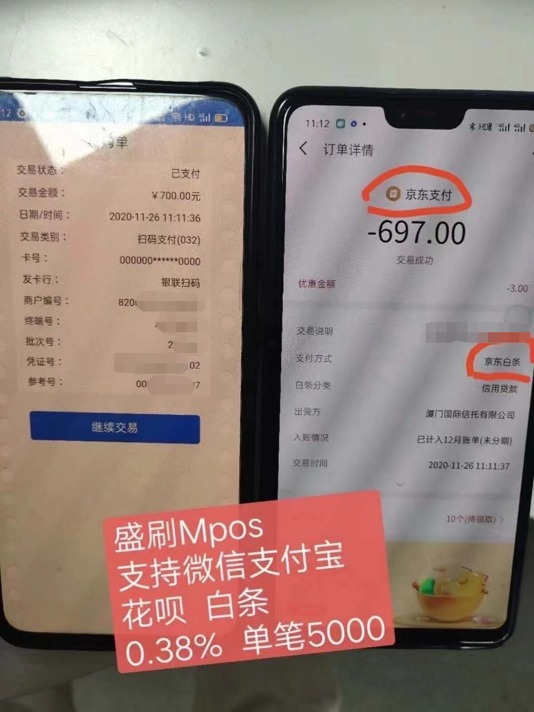 盛付通盛刷Mpos办理，秒到不加，可扫码(花呗/微信/白条)的全能Mpos