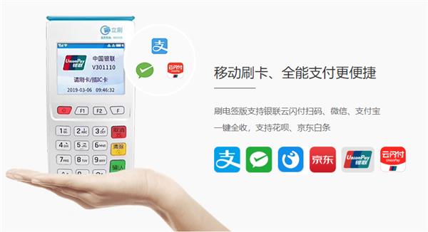 嘉联立刷电签4G版政策详解,返现还是很给力的