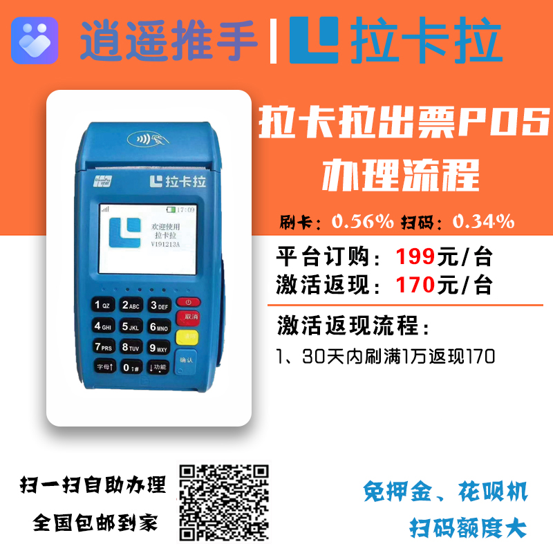 拉卡拉传统大POS机办理