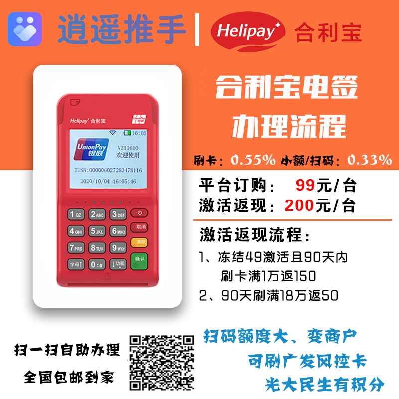 合利宝电签pos机办理