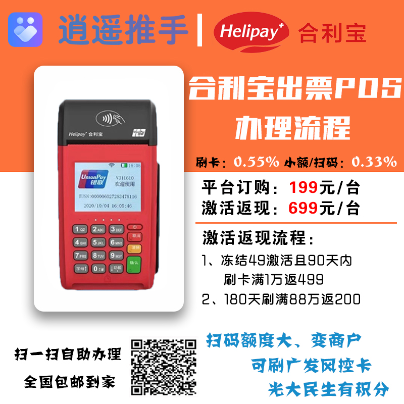 合利宝大POS机办理，合利宝传统POS机办理