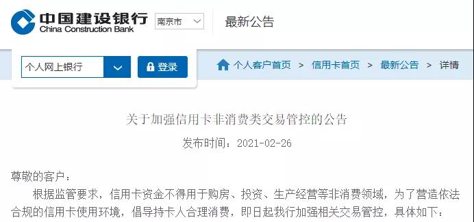 建行对那些MCC实行限制交易？刷卡应该注意哪些事项