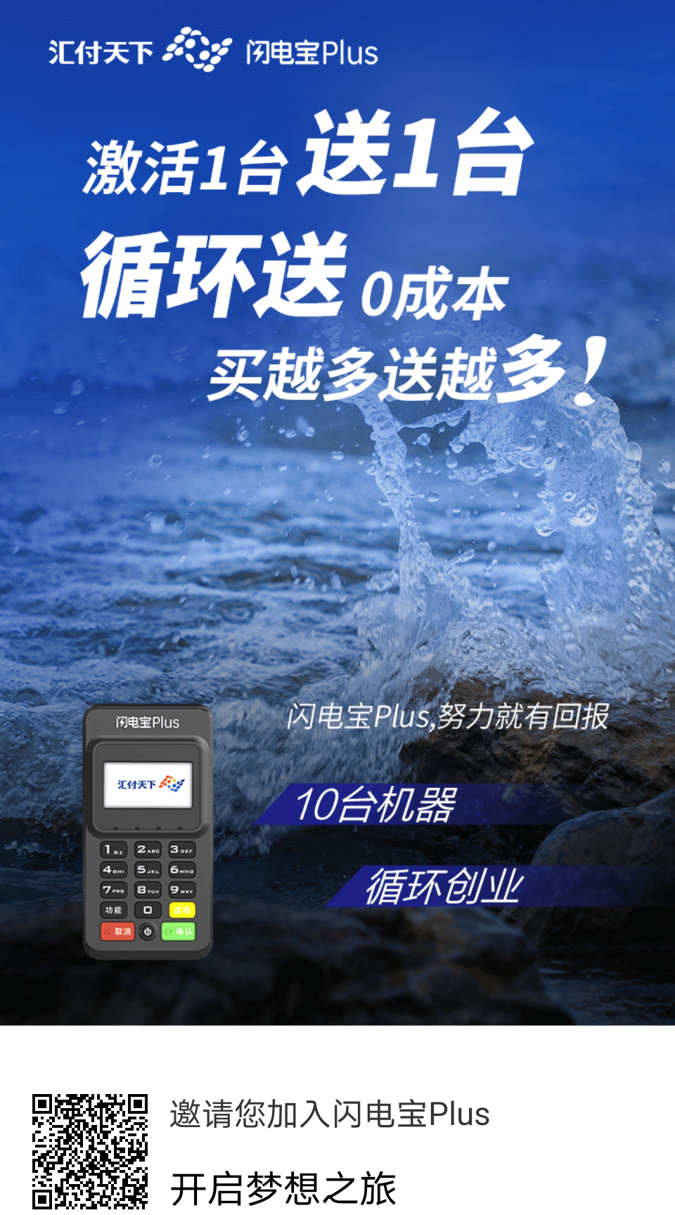 闪电宝PLUS怎么样，支付界新创新，再次风起云涌，牛转乾坤的新品