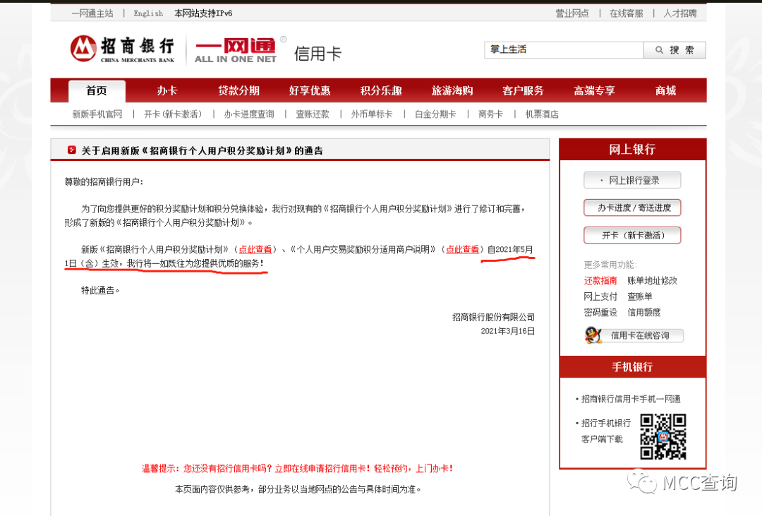 招商银行积分规则是什么？哪些行业商户有积分？招行新版用户积分奖励计划详解