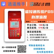 盛付通大POS办理，传统POS办理