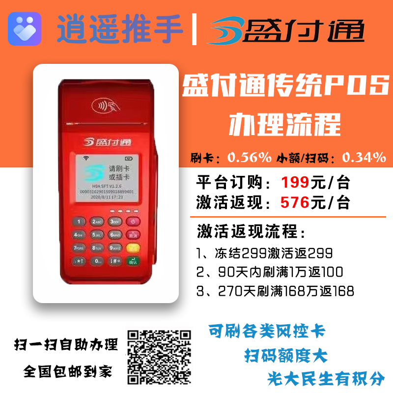 盛付通大POS办理，传统POS办理
