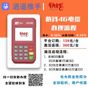 快钱4G电签POS办理，万达旗下一款商户质量极好的POS机