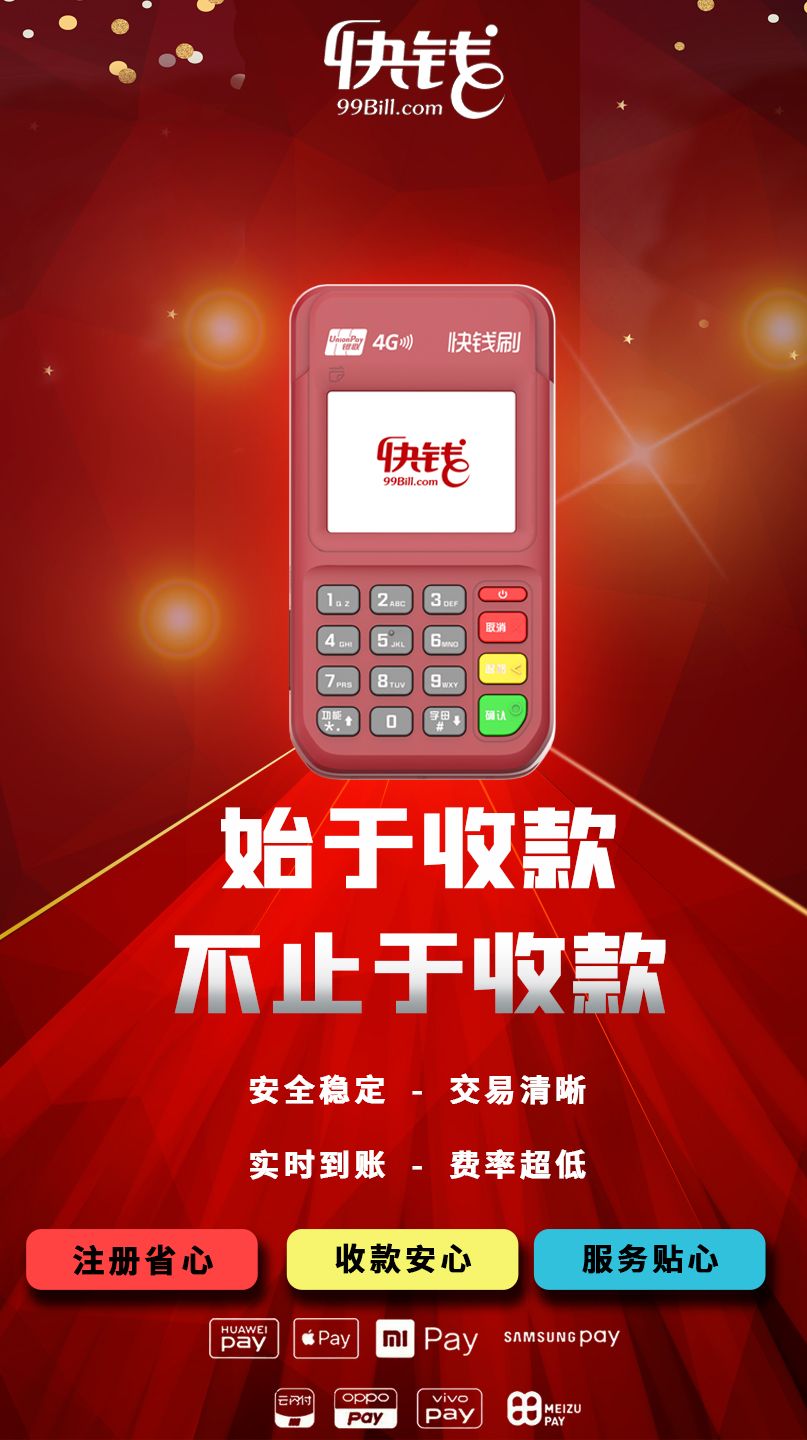 万达快钱4G电签代理政策，一台起步可做代理