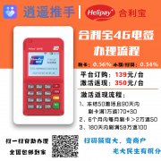合利宝电签POS机办理，扫码变商户的POS机