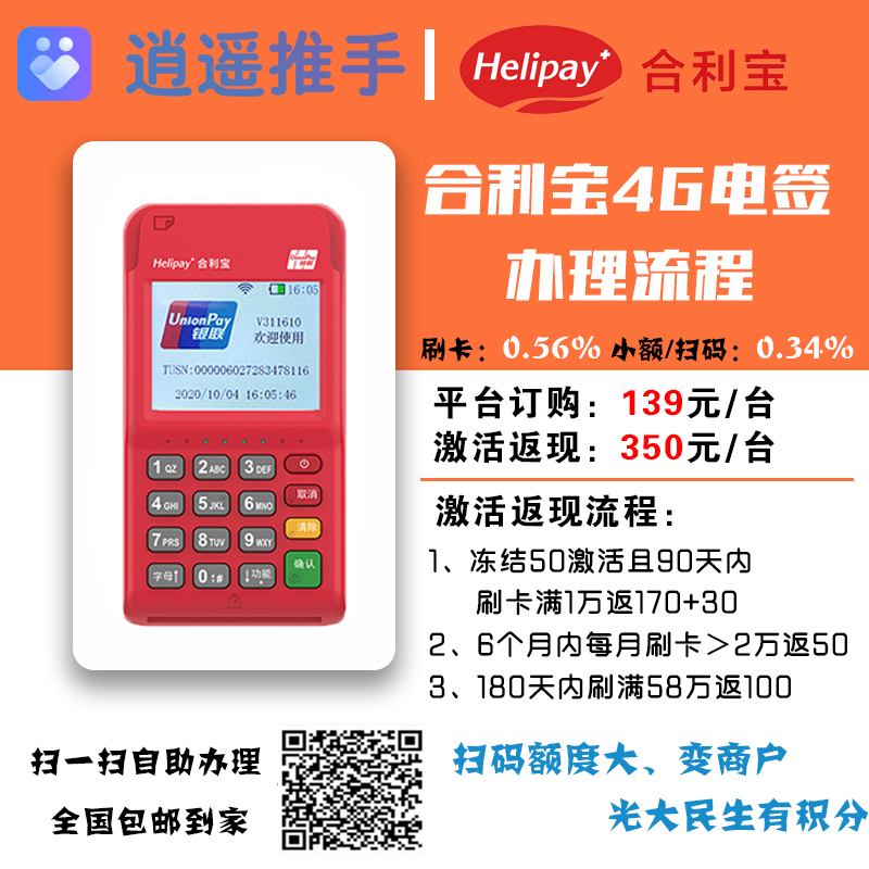 合利宝电签POS机办理，扫码变商户的POS机