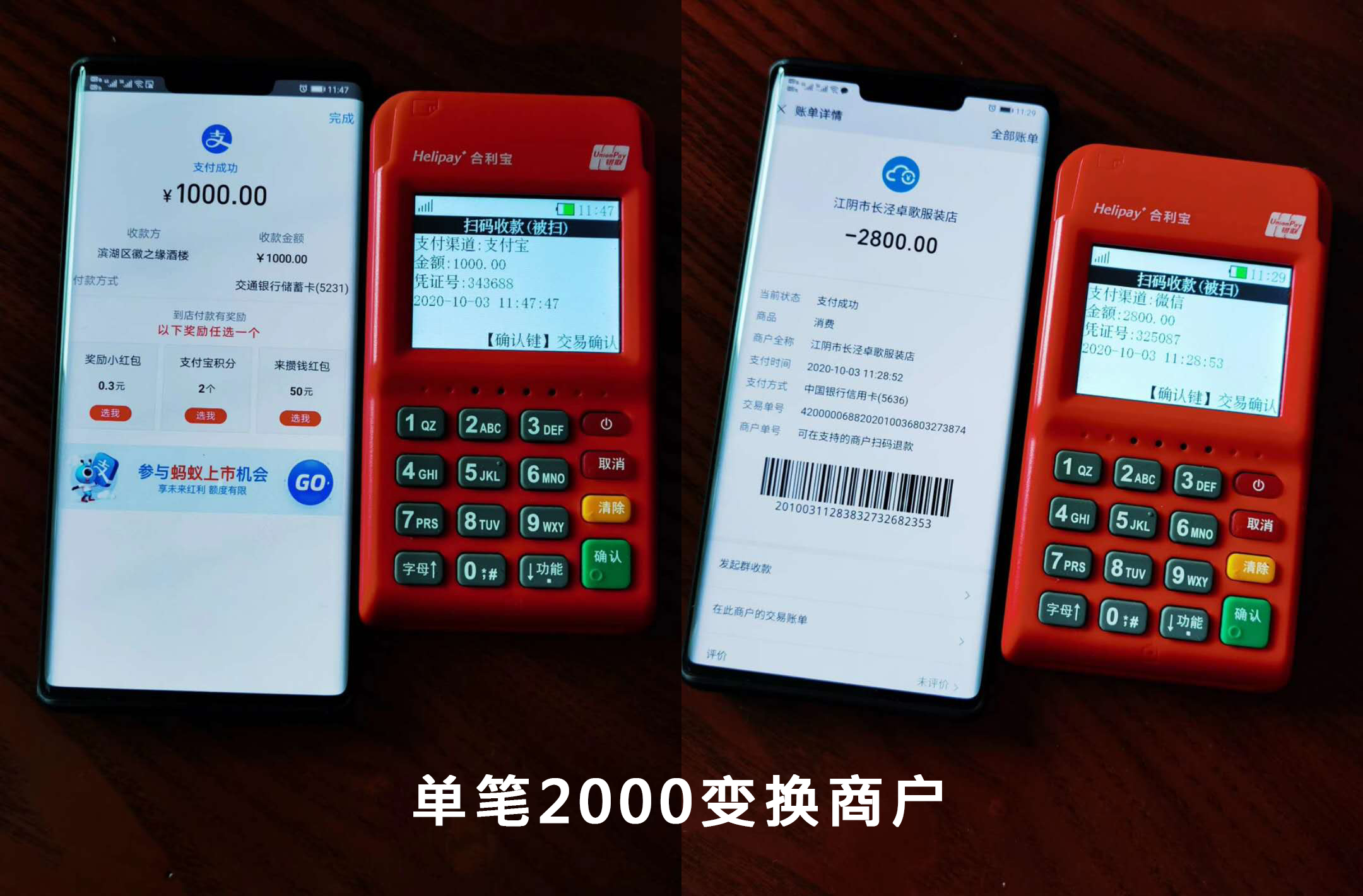 逍遥推手合利宝4G电签POS机代理政策，目前扫码很好用的养卡POS机