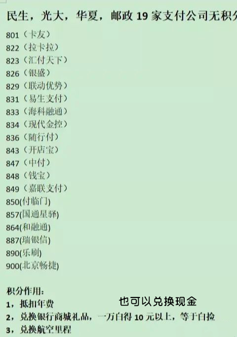 光大,华夏,民生,邮储多家银行信用卡刷卡无积分怎么办？给你推荐有积分的POS机