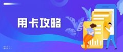 总在同一台POS机上刷信用卡，影响到底有多大？