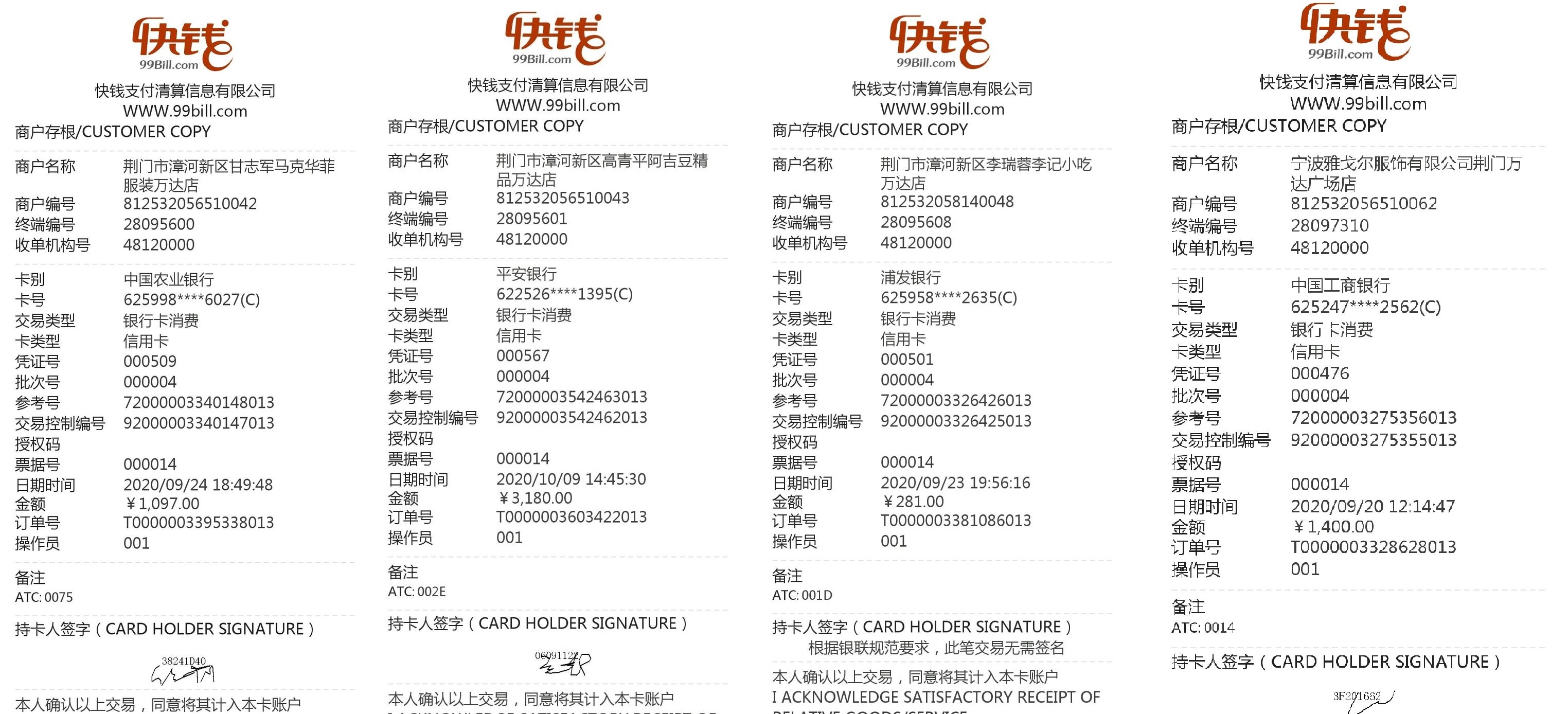 快钱POS机怎么样？靠谱吗？商户质量怎么样？