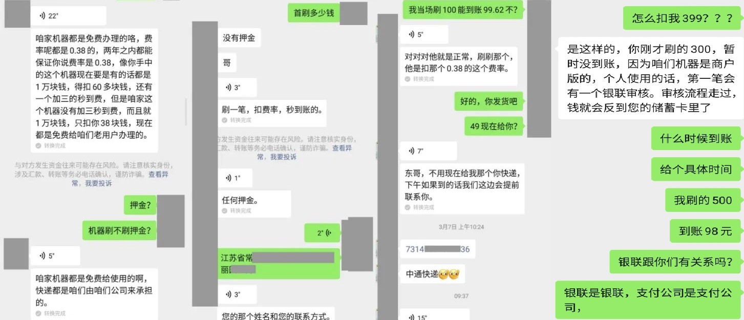 POS机真的能免费办理吗？办理时的押金是套路还是正常流程？