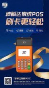 杉德秒顺达大POS机（传统POS机）代理政策，无押金激活有0.38有积分的全能产品