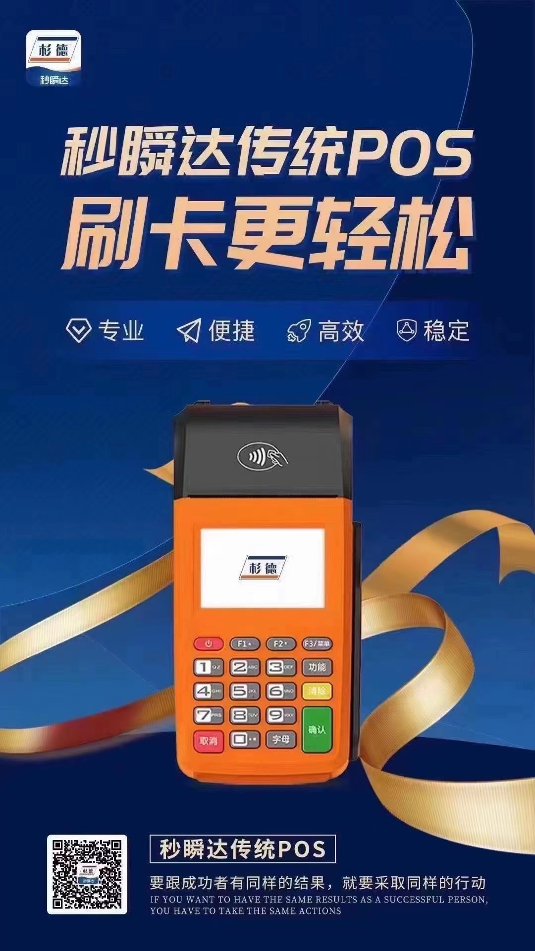 杉德秒顺达大POS机（传统POS机）代理政策，无押金激活有0.38有积分的全能产品