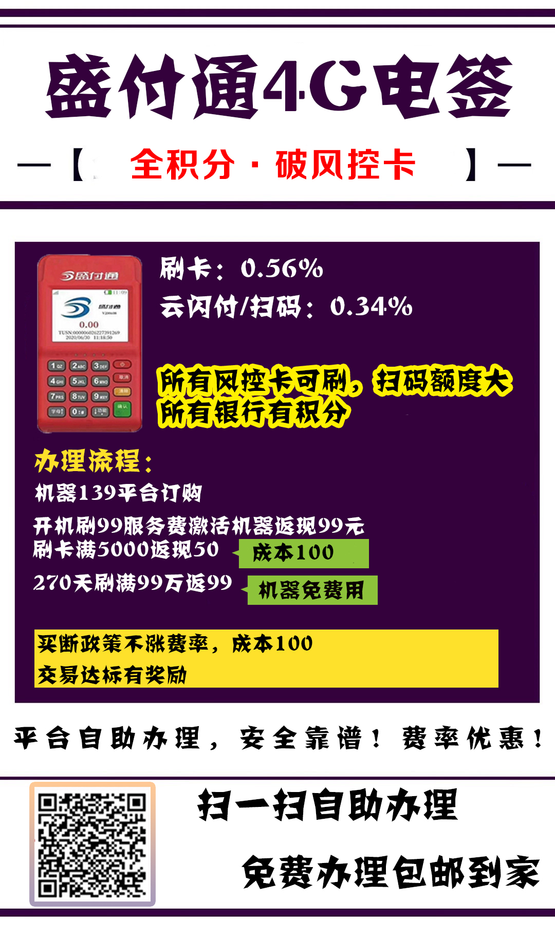 盛付通电签POS机办理