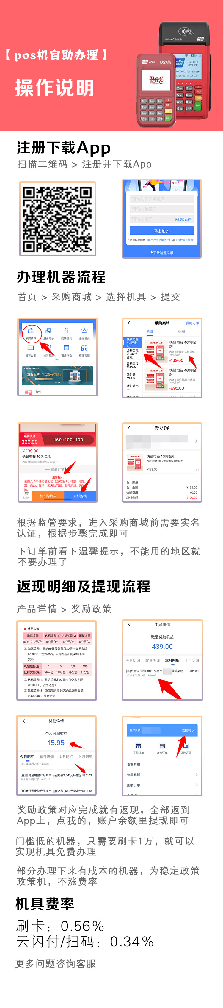 POS机办理选品指南及操作流程