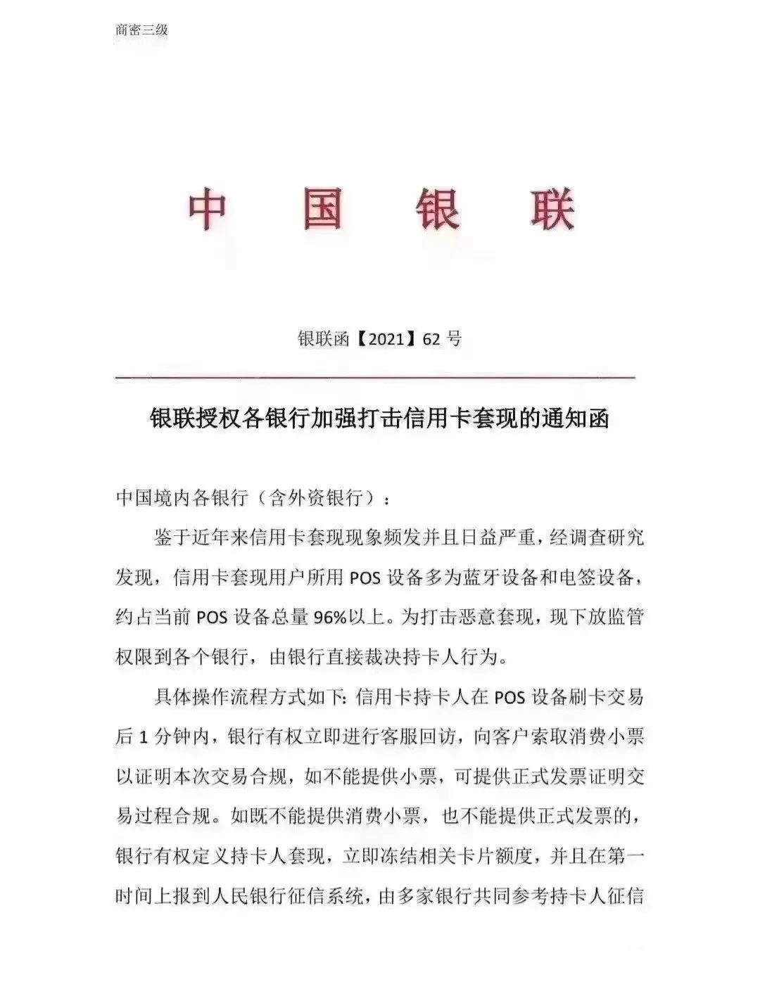 信用卡在POS上怎么使用/刷卡更加安全