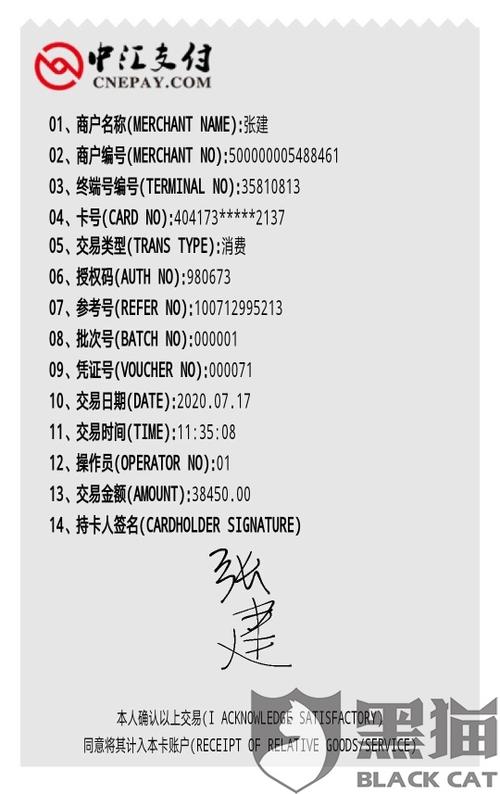 pos交易成功但钱没到账
