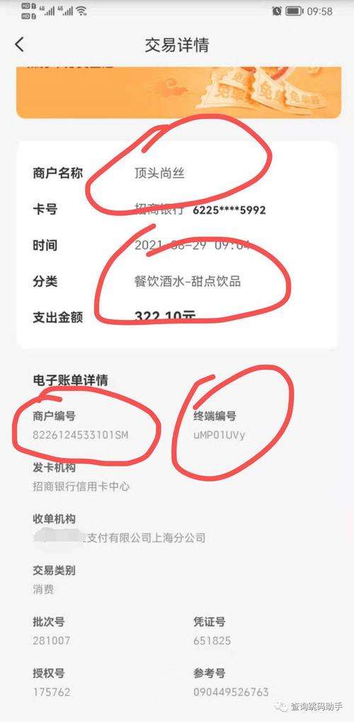 poss机跳码是什么意思啊(poss机结算是什么)