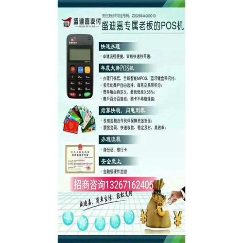 pos代理加盟品牌