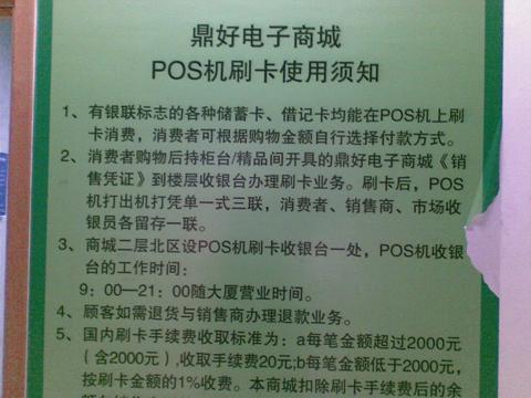 pos刷3000元多少手续费(Pos机3000手续费多少)