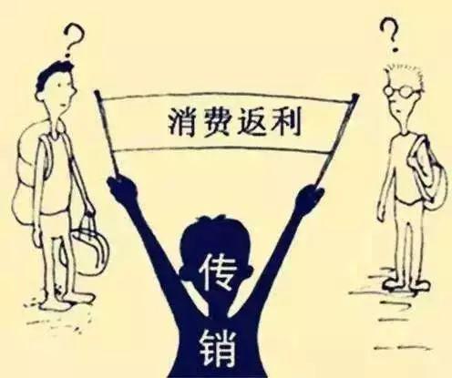 pos机传销模式违法吗