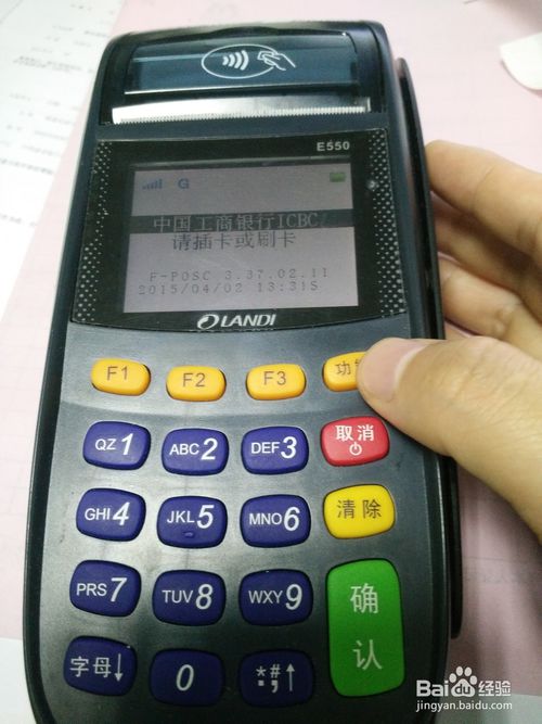 pos机使用方法(pos机使用方法)