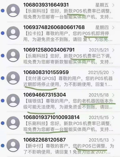 pos机停用怎么办理