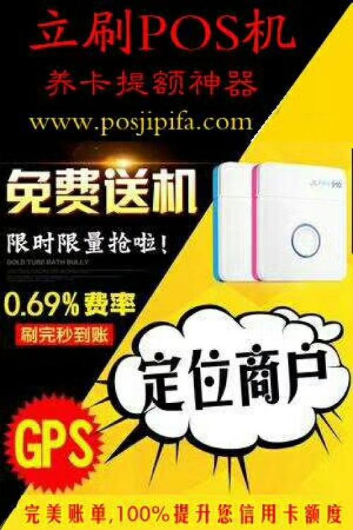 pos机免费办理怎么办