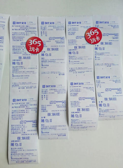 pos机出了小票钱没到账