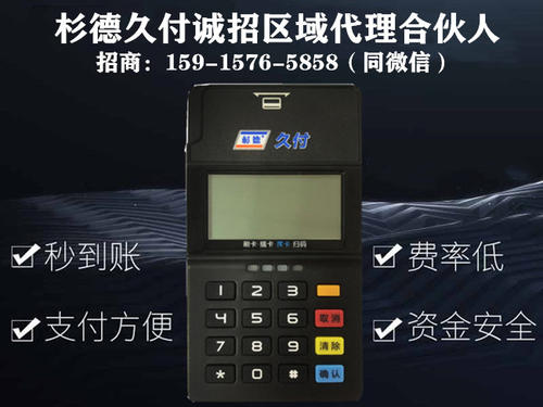 pos机到付99(POS机到付50元是骗局吗)