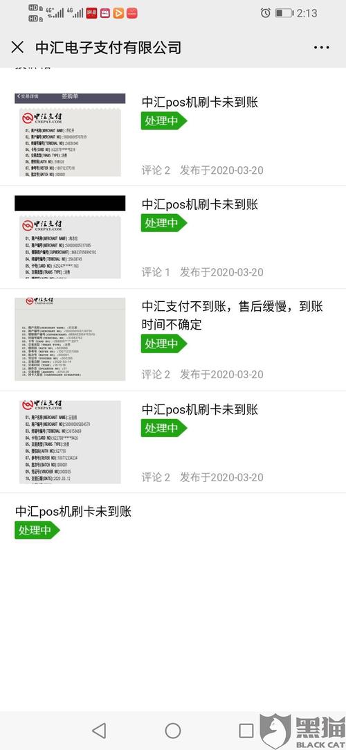 pos机刷卡没到账怎么办(拉卡拉pos机刷卡没到账怎么办)