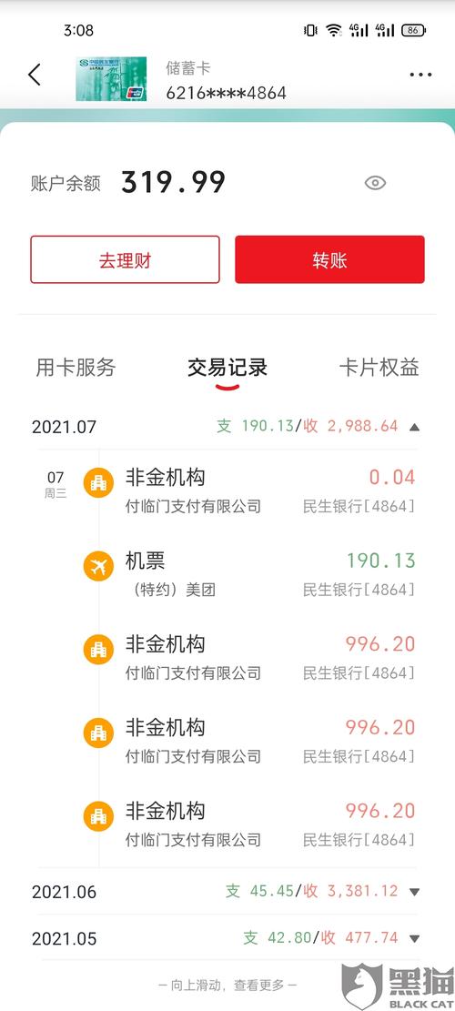 pos机刷卡没有到账是什么原因