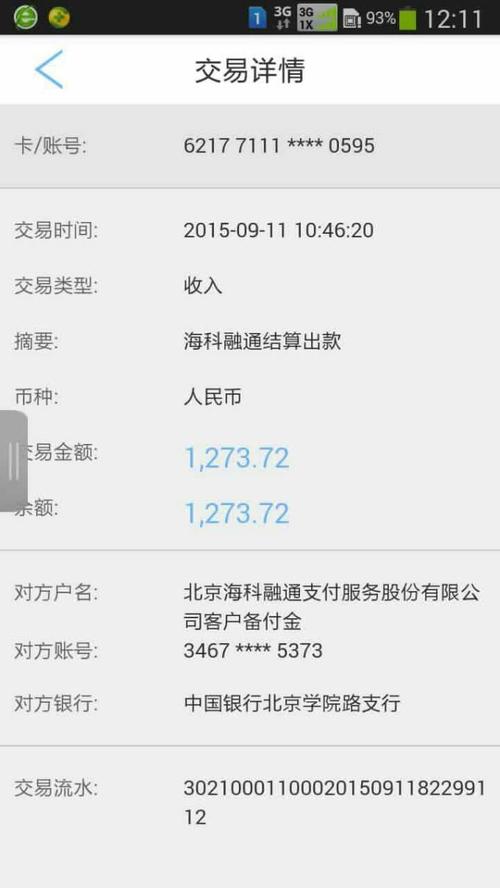 pos机刷卡没有到账联系谁