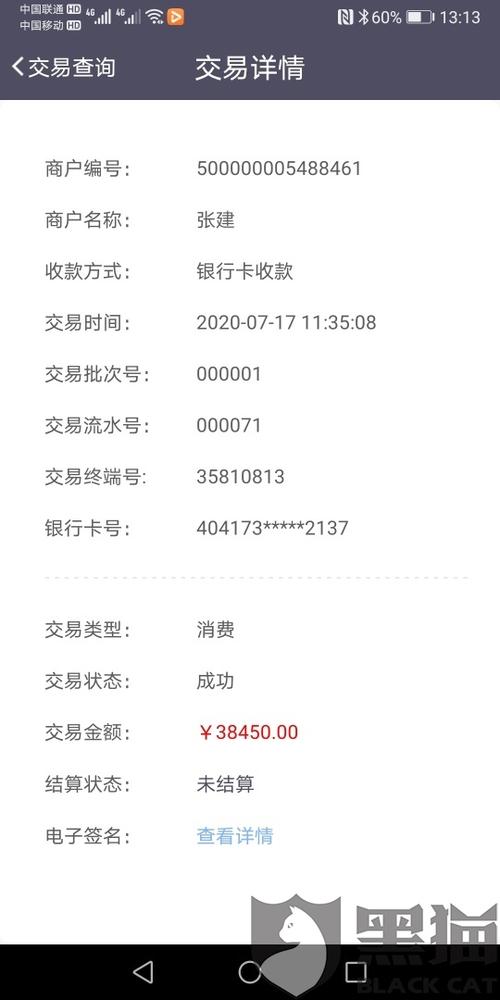 pos机刷卡的钱能追回吗