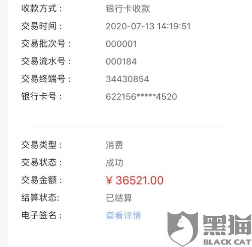 pos机刷卡钱没到账