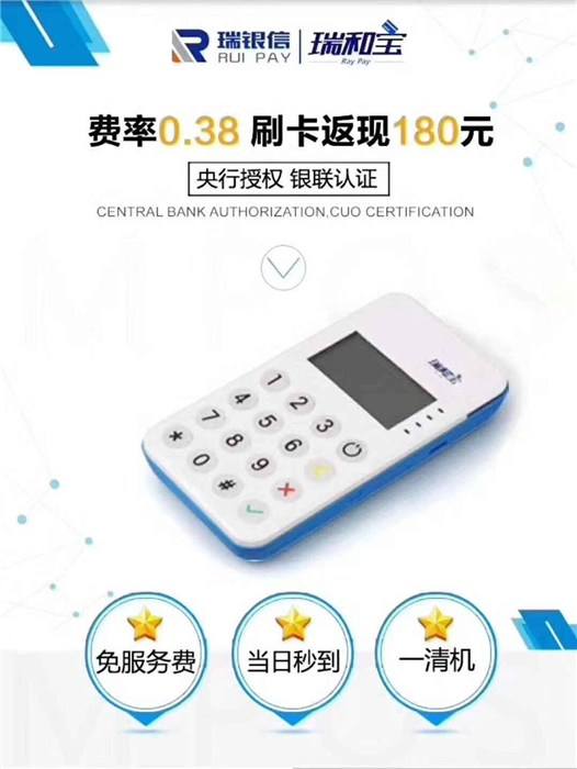 pos机哪个银行手续费低
