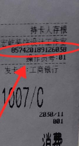 pos机商户编号查询