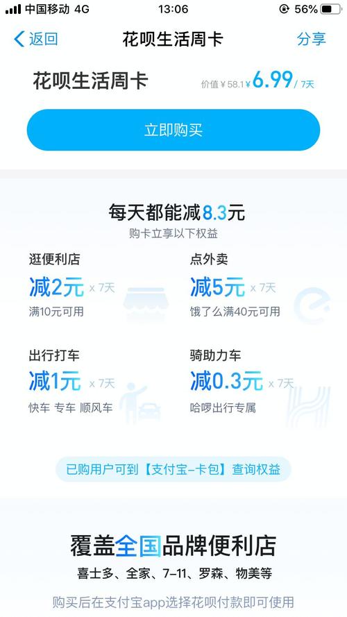 pos机套花呗怎么用