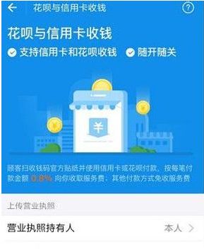 pos机如何开通花呗支付