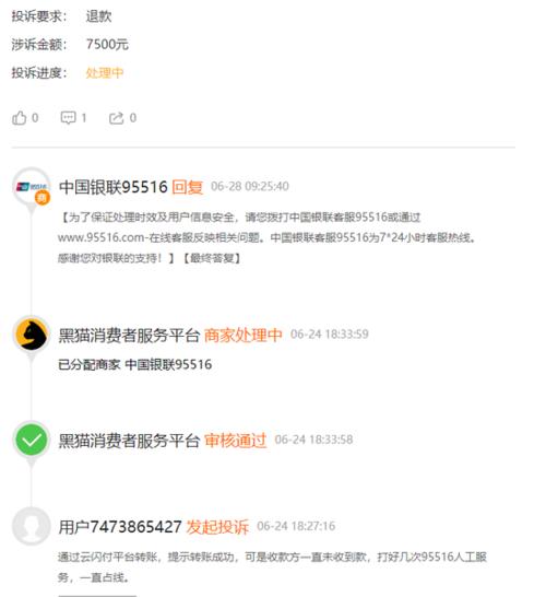 中国银联95516是真的吗(中国银联95516查询)