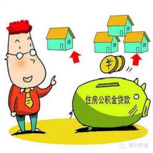 公积金贷款(公积金贷款计算器)